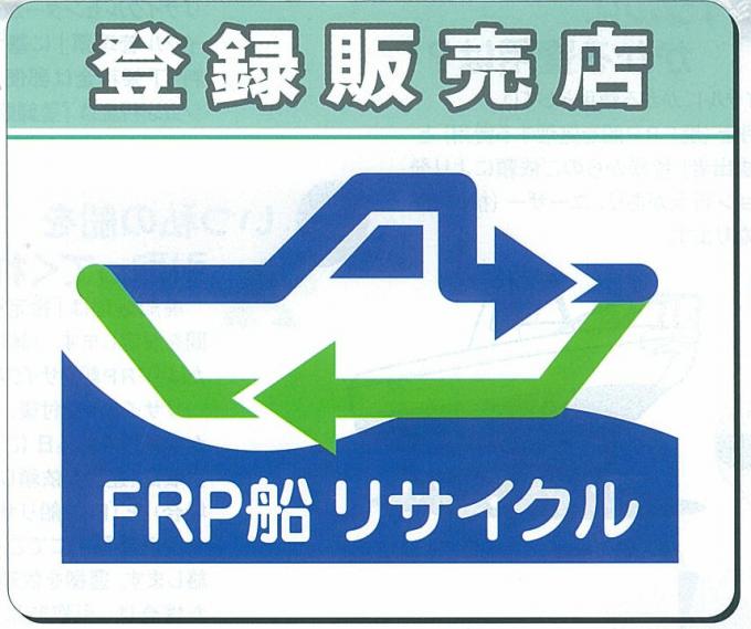 FRP船リサイクル登録販売店マーク