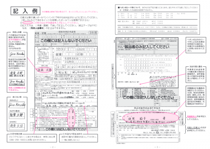 旅券（パスポート）申請案内・記入例の画像2