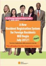 外国人登録制度の変更（Start of a new residency management system）の画像1