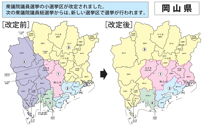岡山県選挙区の改定前と改定後の画像
