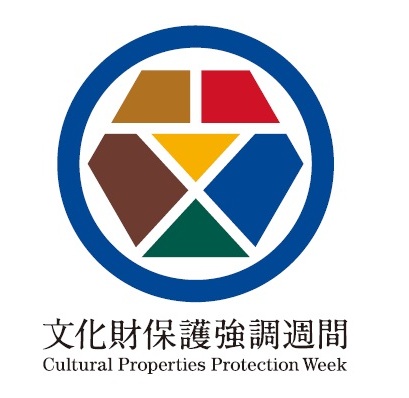 文化財保護強調週間の関連事業を実施しますの画像