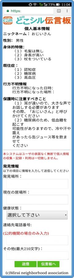 （4）対象者が発見された時の画像2