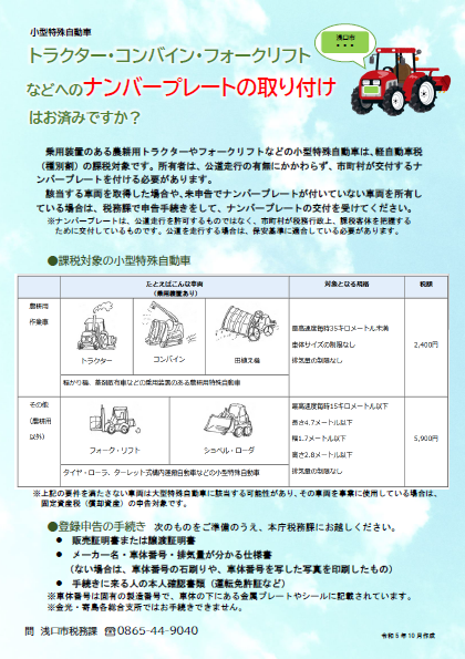 小型特殊自動車登録案内チラシ