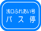 バス停の画像