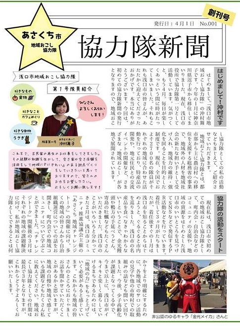 協力隊新聞1