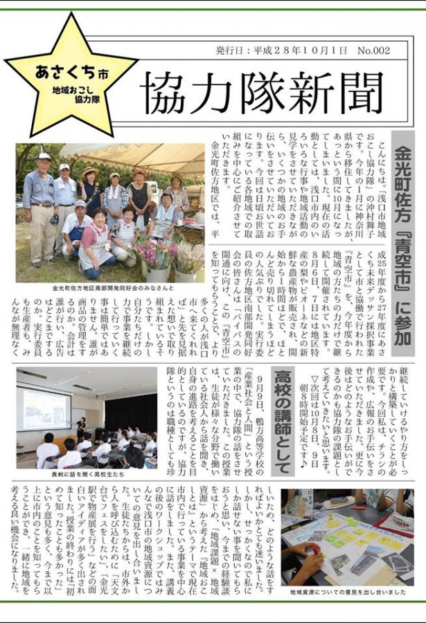 協力隊新聞2