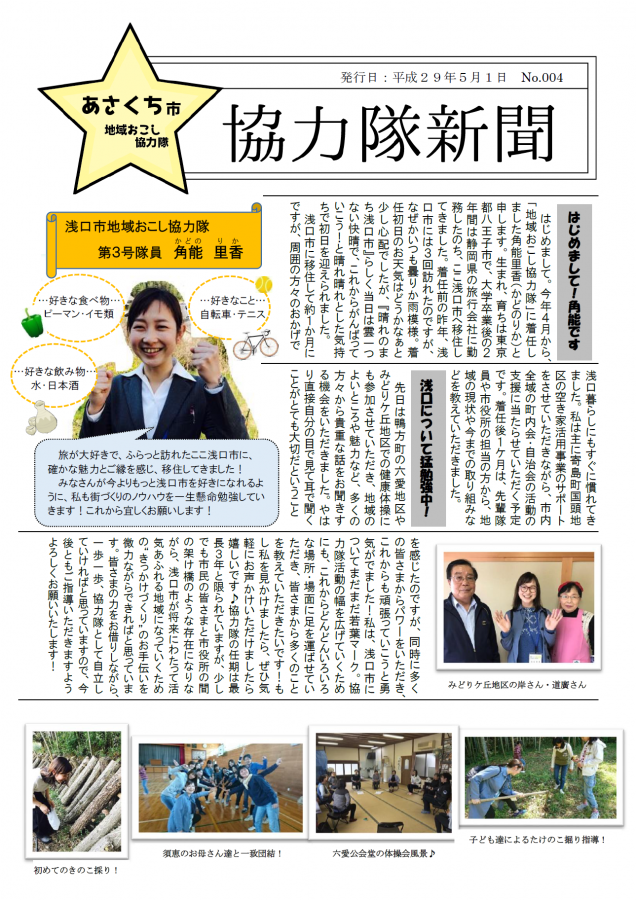 協力隊新聞No.4