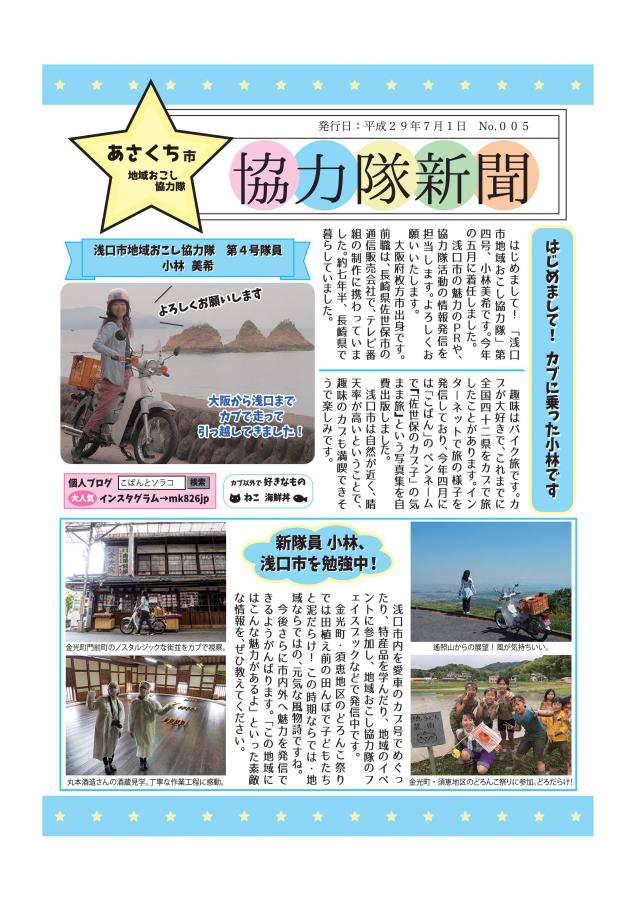 協力隊新聞No.5