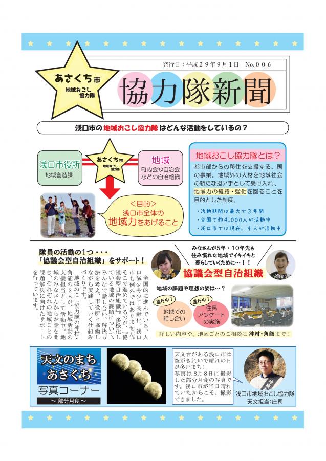 協力隊新聞No.6