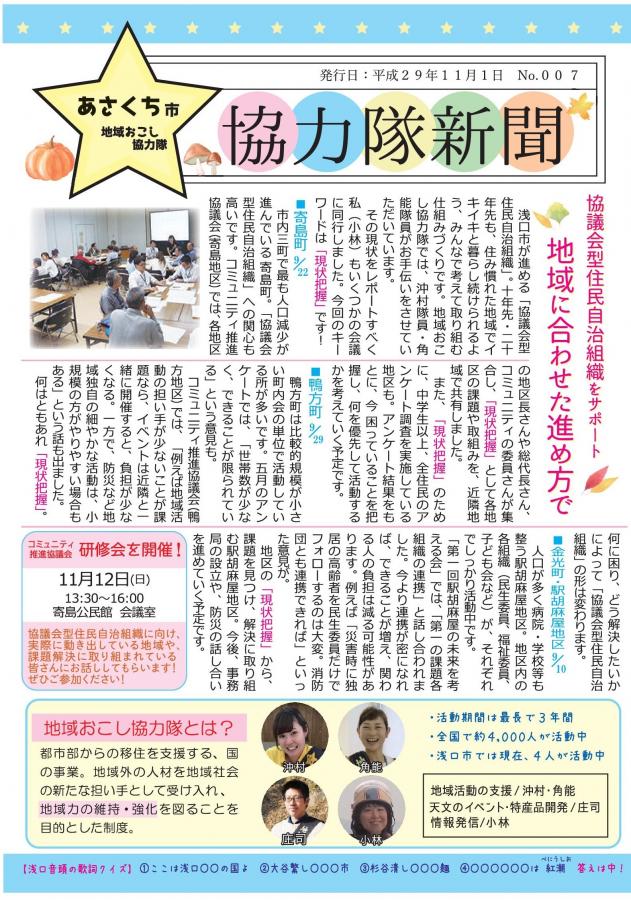 協力隊新聞No.7