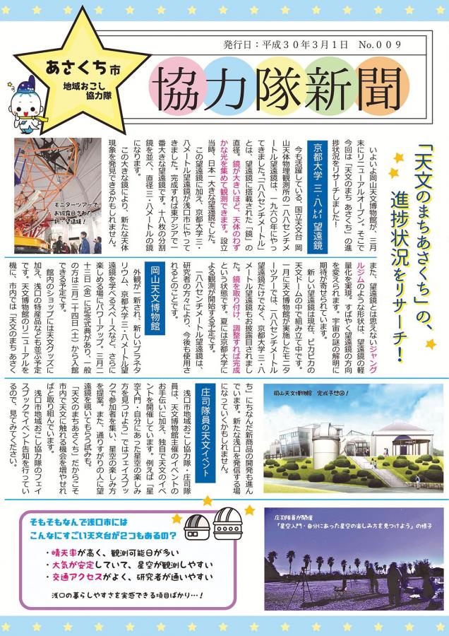 協力隊新聞3月号