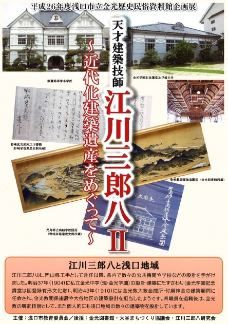 企画展江川三郎八