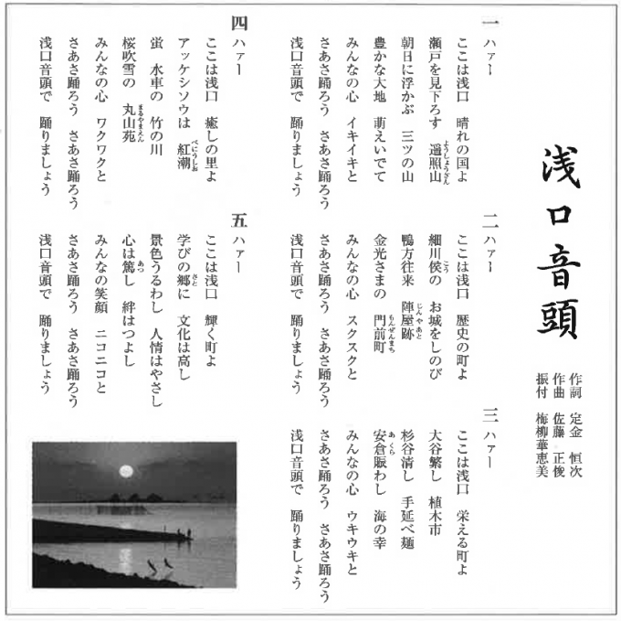 浅口音頭歌詞