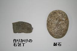 石器の画像