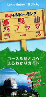 遙照山パノラマコース