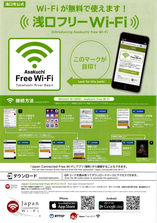 浅口フリーWi-Fi​の画像