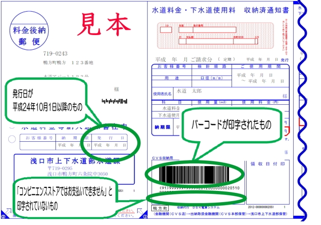 コンビニ納付が可能な納入通知書の見本