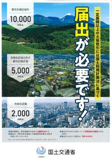 国土利用計画法第23条による土地売買の届出の画像