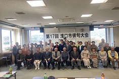 第17回浅口市俳句大会2