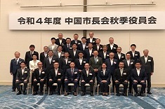 中国市長会秋季役員会1