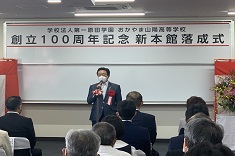 おかやま山陽高校創立100周年記念新本館落成式1