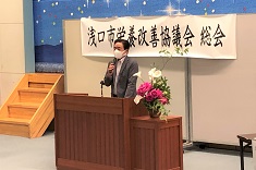 栄養改善協議会総会1