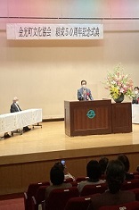 金光町文化協会記念式典1