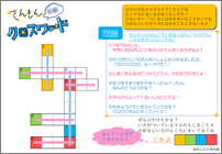 てんもんクロスワードパズル　初級編の画像