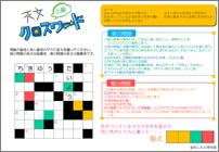 てんもんクロスワードパズル　上級編の画像