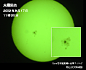 太陽黒点の画像6