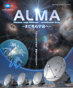 ALMA ～まだ見ぬ宇宙へ～の画像