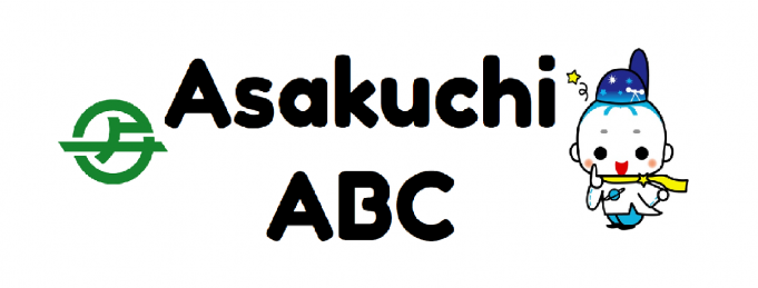 AsakuchiABCバナー