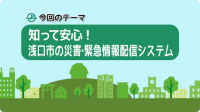 令和5年2月放送浅口市の災害・緊急情報配信システム