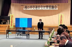 交通安全対策協議会1