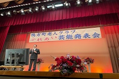 鴨方町老人クラブふれあい芸能発表会