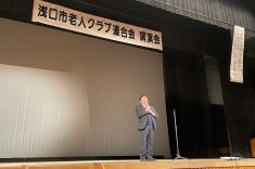 老人クラブ連合会講演会1