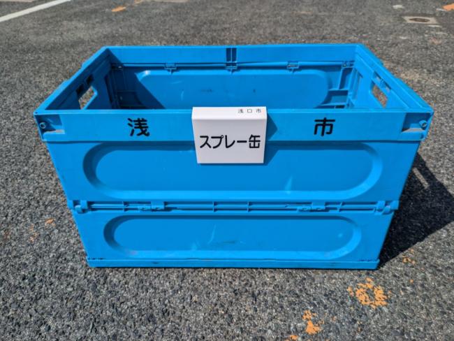 スプレー缶回収容器