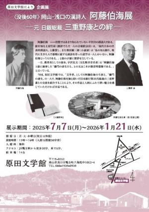企画展阿藤伯海展