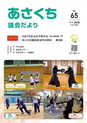 令和7年5月発行No.65