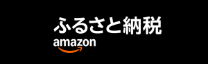 アマゾンロゴ