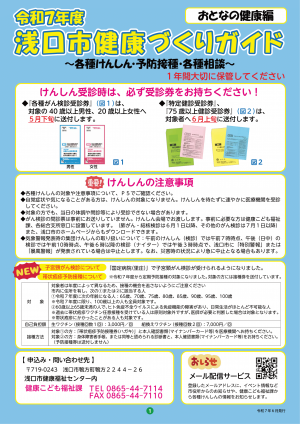 健康づくりガイド（おとなの健康編）