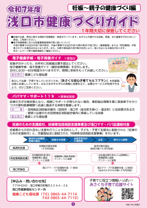 健康づくりガイド（妊娠～親子の健康づくり編）