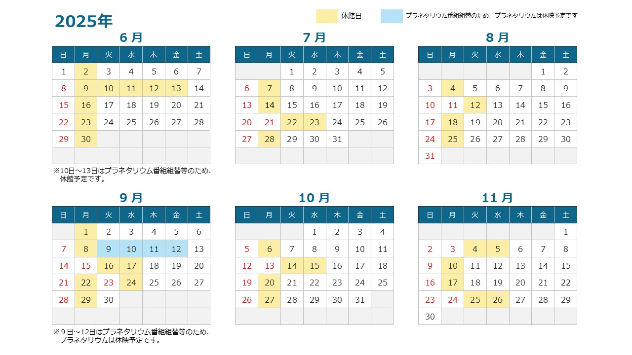 休館日