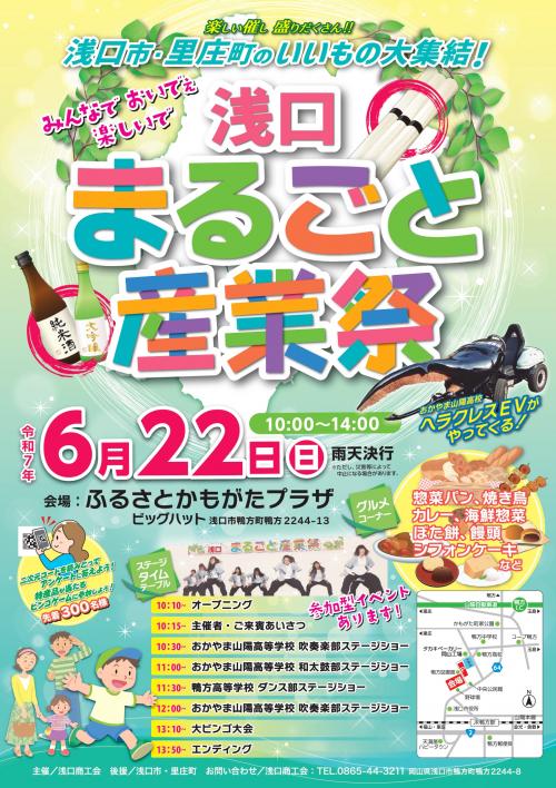 浅口まるごと産業祭