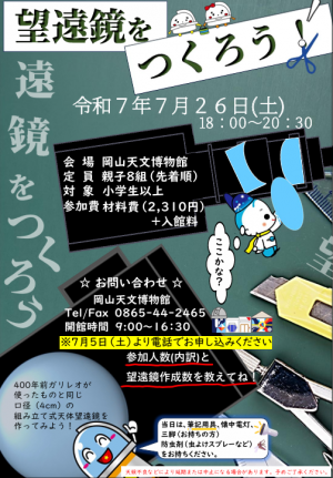 望遠鏡工作2025
