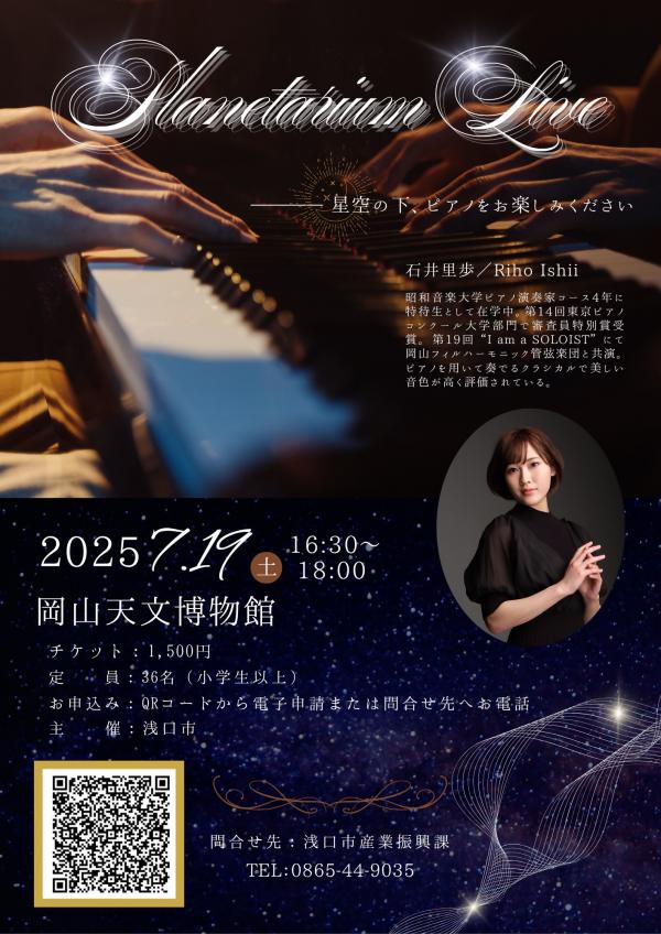 プラネタリウムライブ