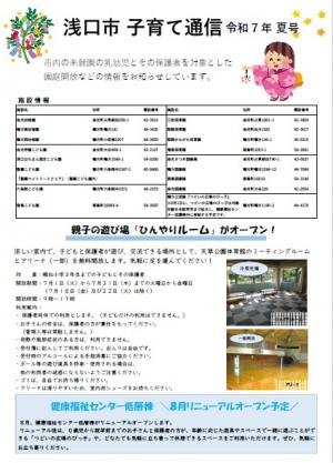 子育て通信令和7年夏号の画像