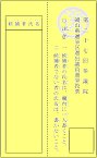 選挙区投票用紙