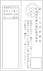 比例代表投票用紙