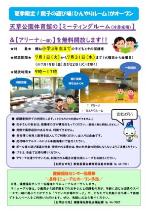 ひんやりルームチラシの画像